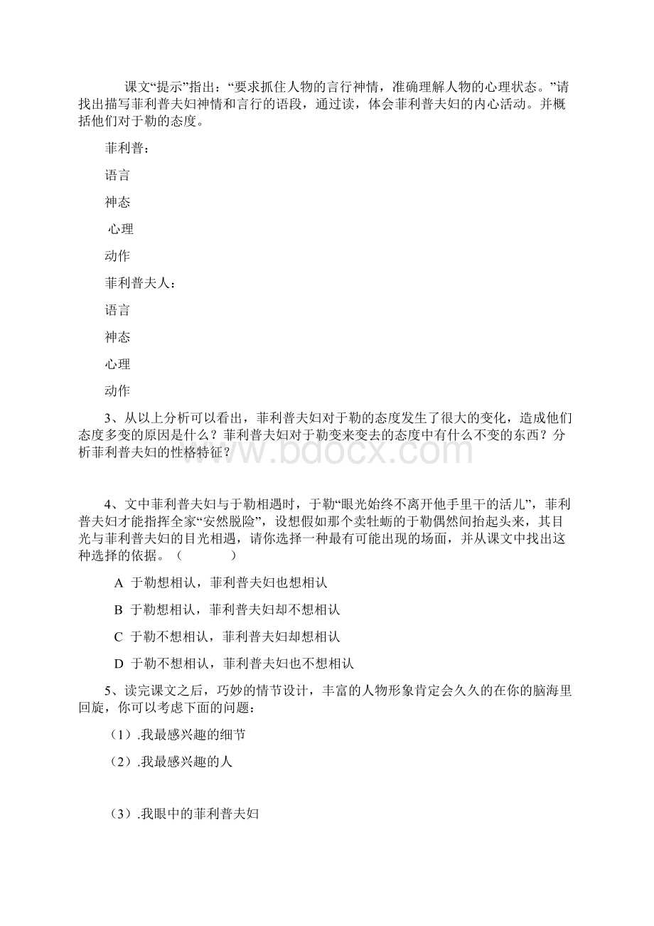 我的叔叔于勒导学设计.docx_第2页