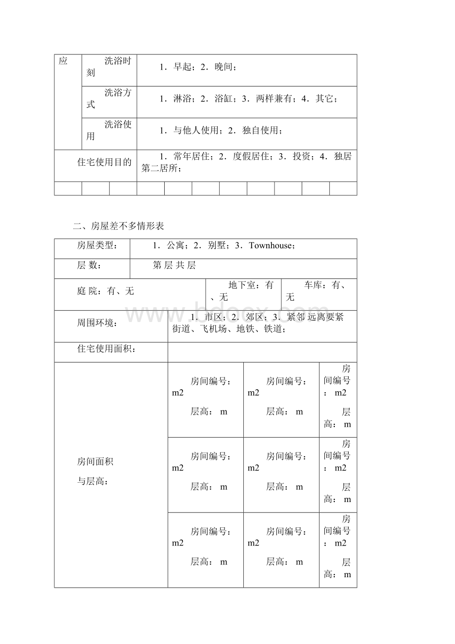 家装全程手册Word格式文档下载.docx_第2页