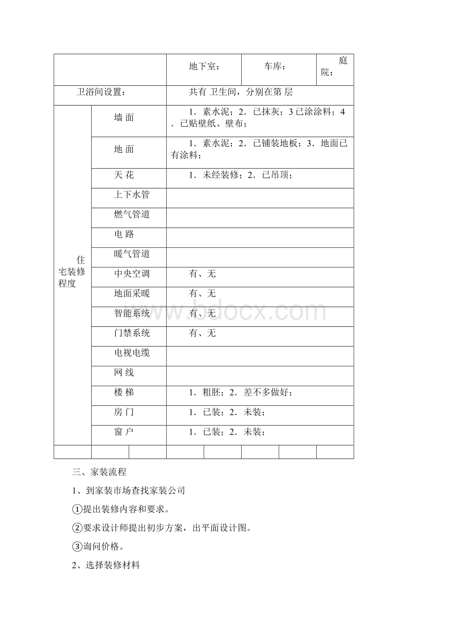 家装全程手册Word格式文档下载.docx_第3页