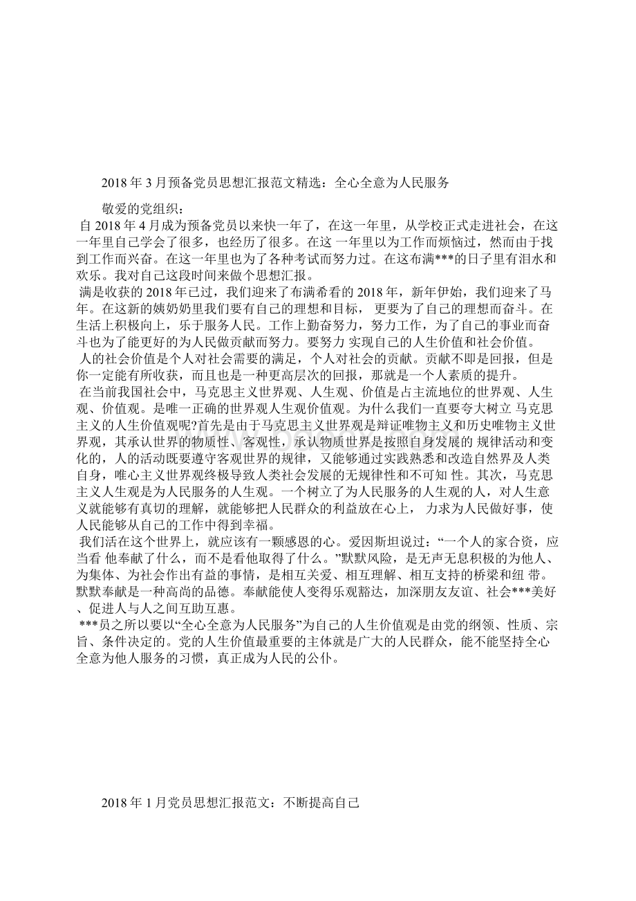 最新党员转正思想报告学习党的历史思想汇报文档五篇 2.docx_第2页