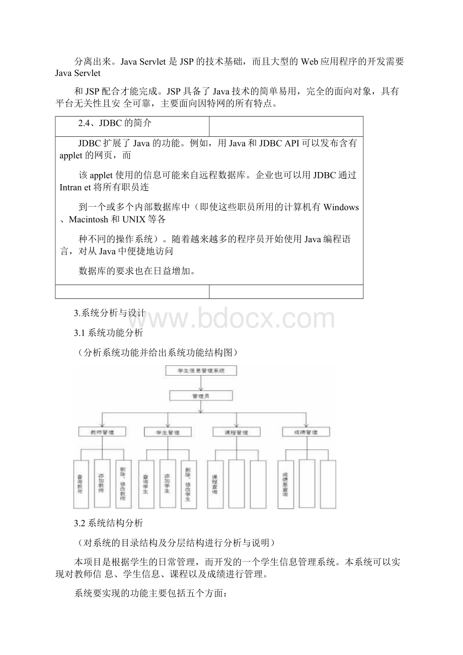 《JAVAWEB程序设计》报告模板Word格式.docx_第3页