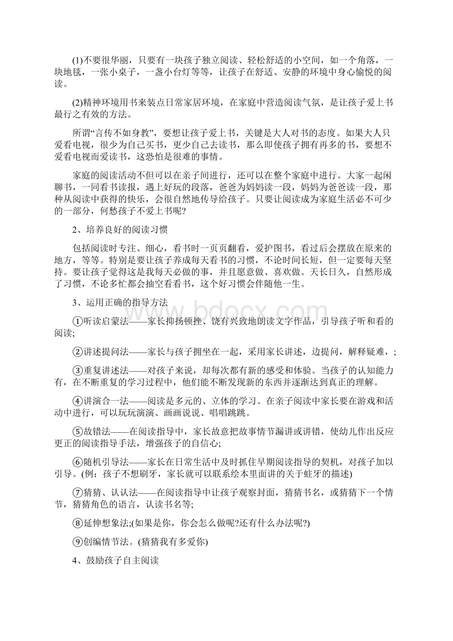 幼儿园大班读书日活动方案Word下载.docx_第2页