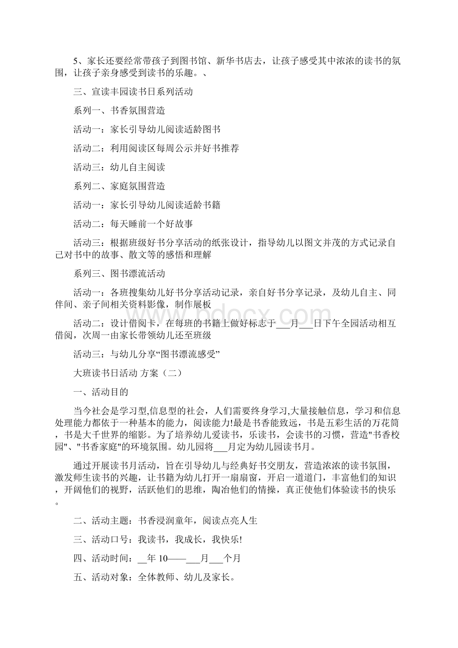 幼儿园大班读书日活动方案Word下载.docx_第3页