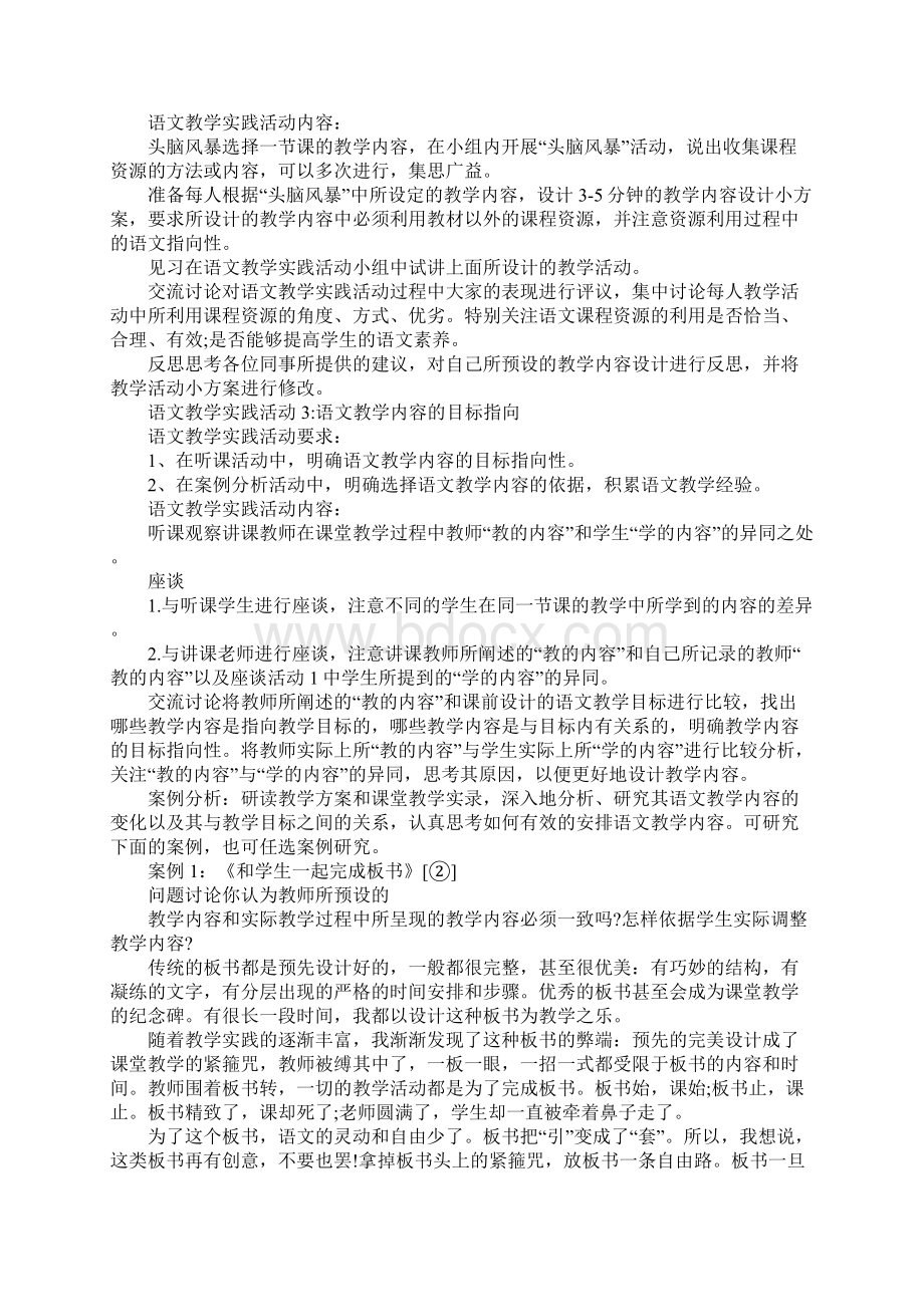 第二章 语文教学内容的设计实施.docx_第2页