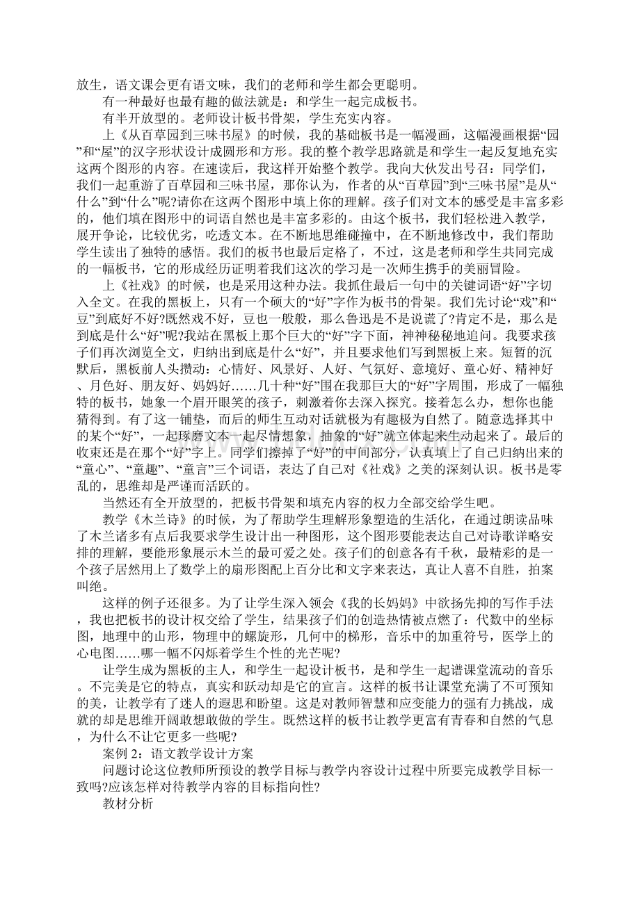 第二章 语文教学内容的设计实施.docx_第3页