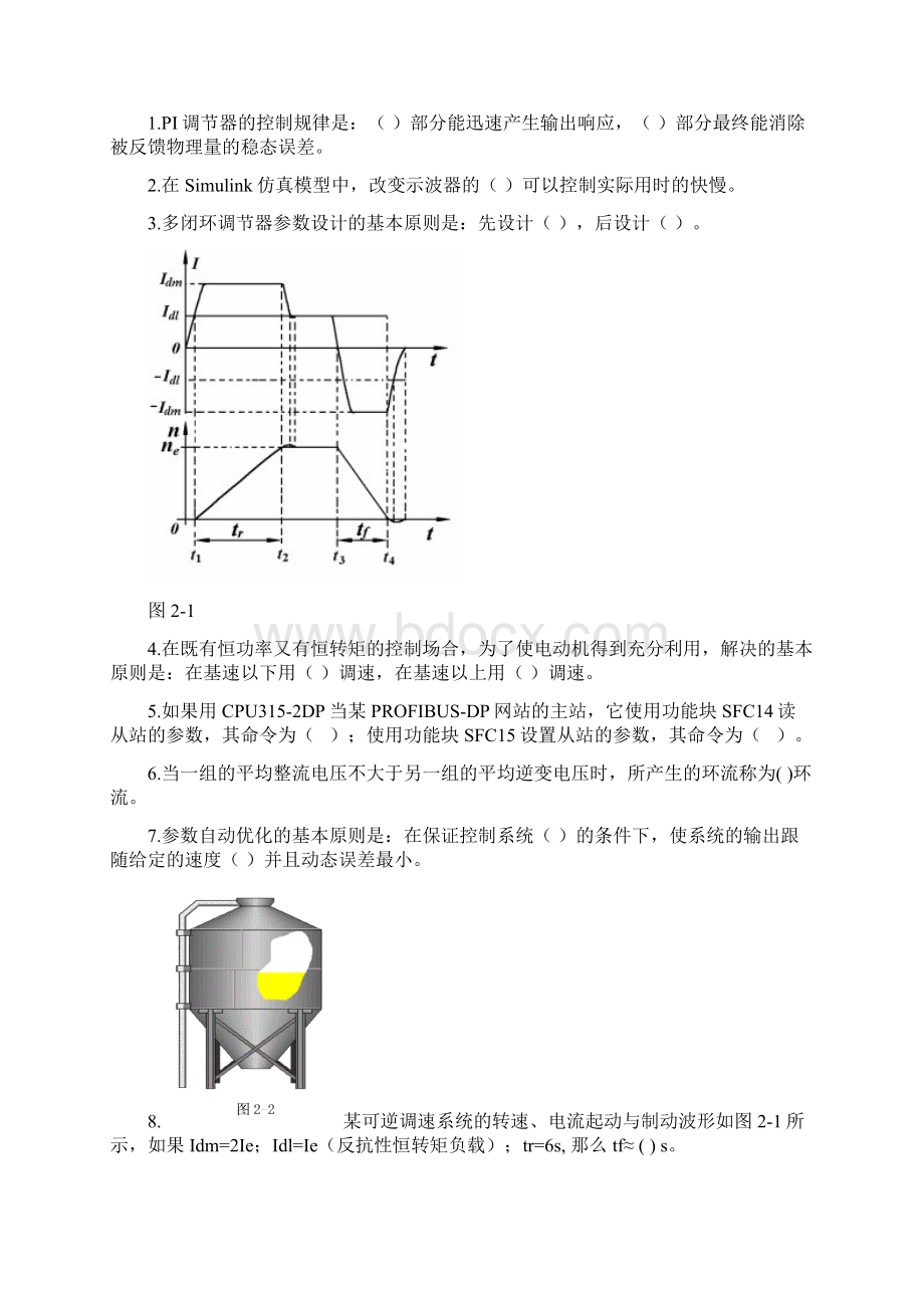 专升本模拟题自动控制系统3.docx_第2页