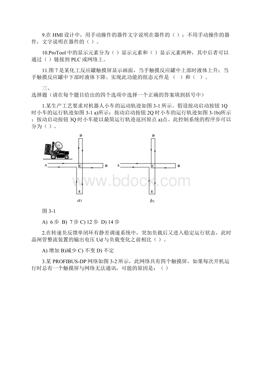 专升本模拟题自动控制系统3.docx_第3页