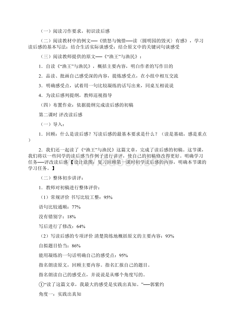 人教版五年级上册习作七《学写读后感》教学设计文档格式.docx_第2页