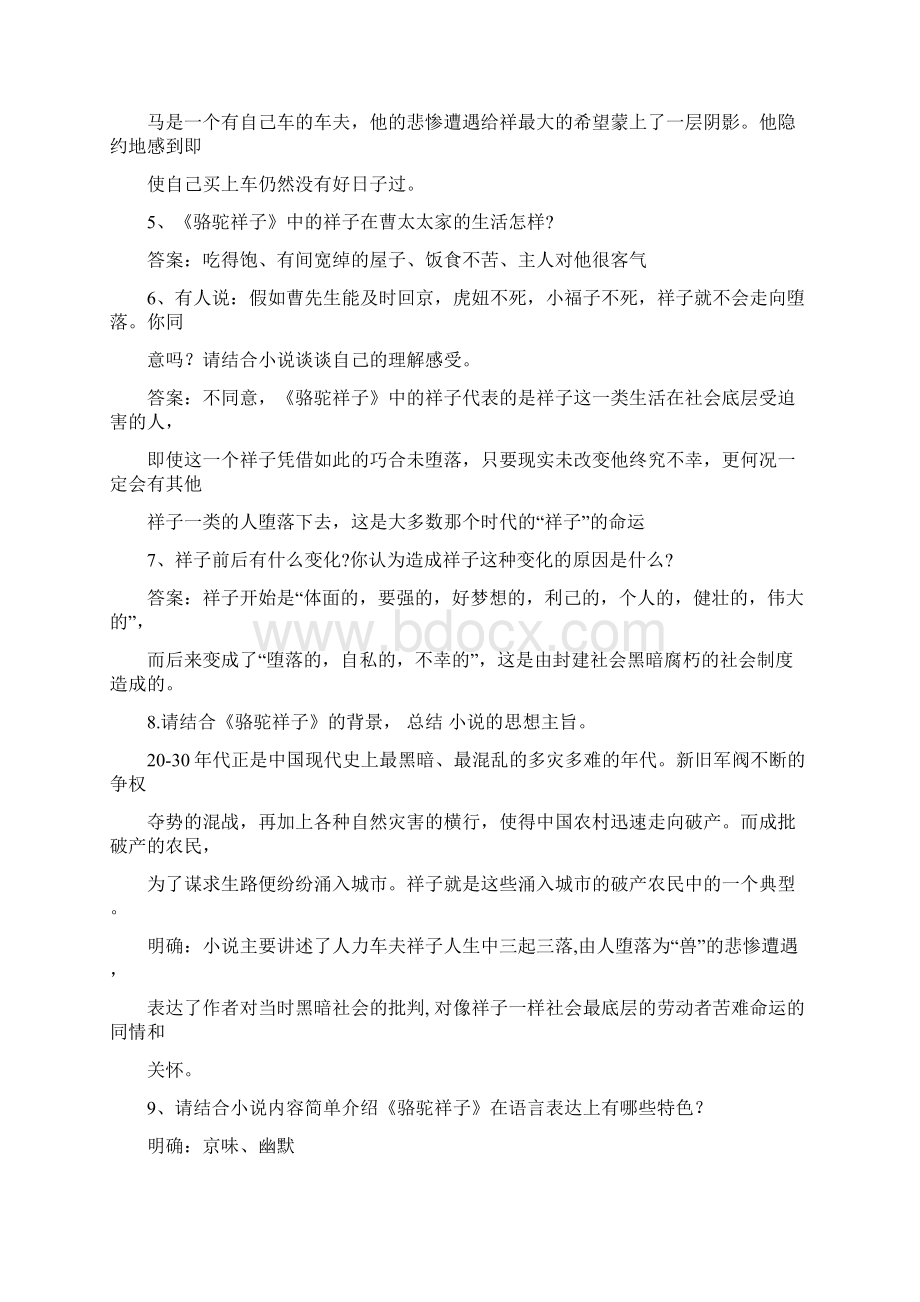 最新以文字的形式概括写出电影骆驼祥子中省略的情节优秀word范文 18页Word格式文档下载.docx_第2页