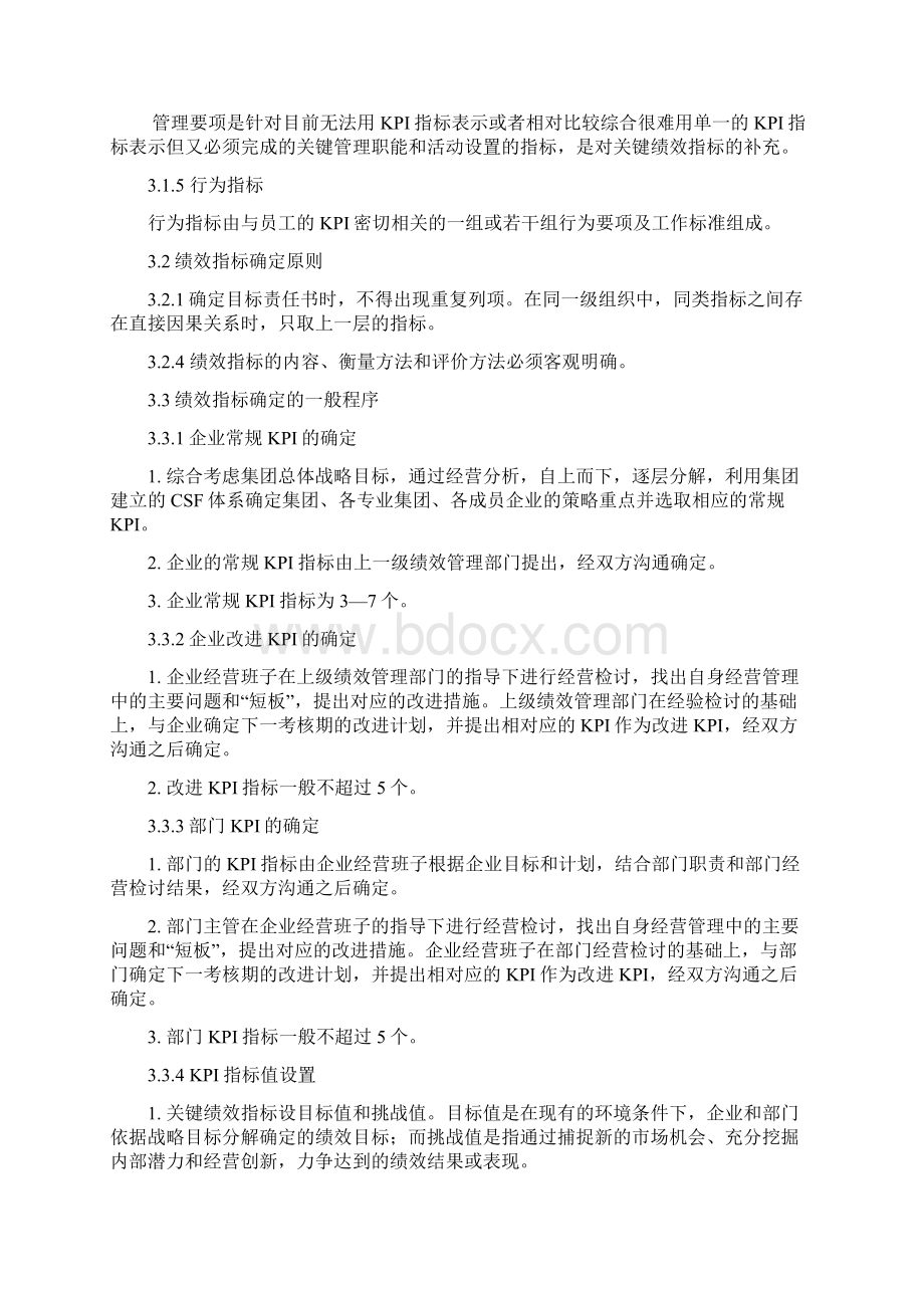 绩效管理制度范本Word格式文档下载.docx_第3页