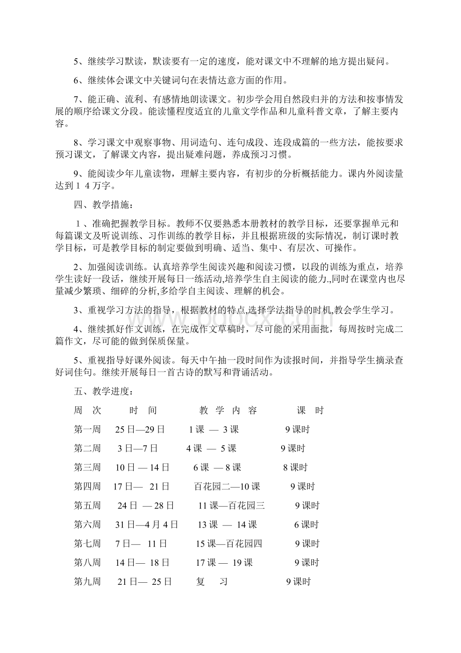 S版小学四年级语文下册教案全册.docx_第2页