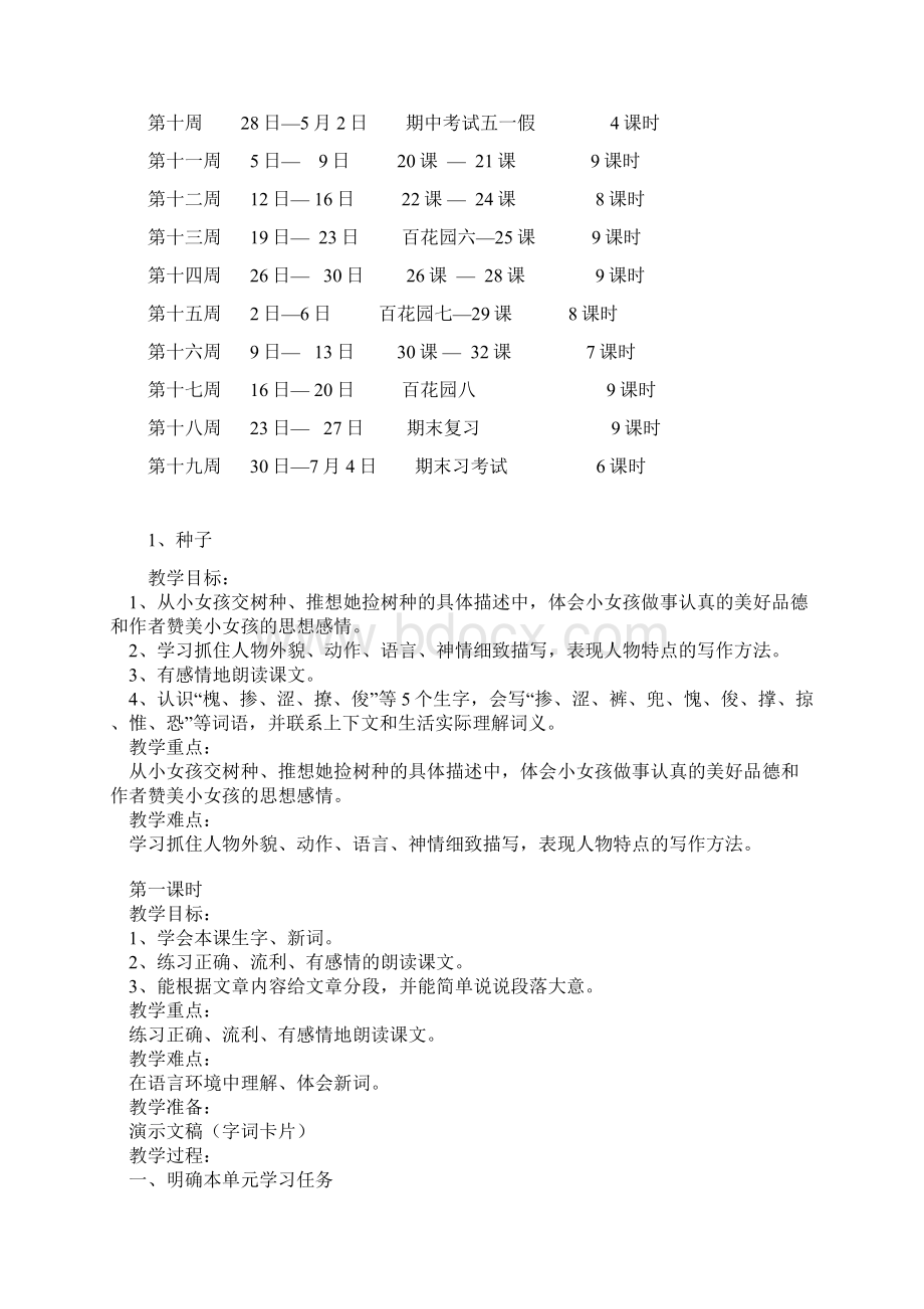 S版小学四年级语文下册教案全册.docx_第3页