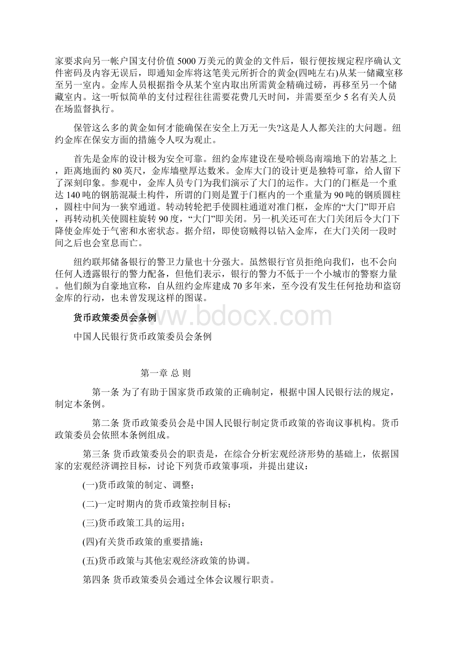 银行校园招聘备考阅读材料.docx_第3页