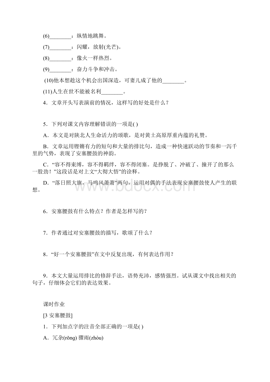 优质部编九年级语文上册 第四单元 16《安塞腰鼓》随堂练习 鄂教版.docx_第2页