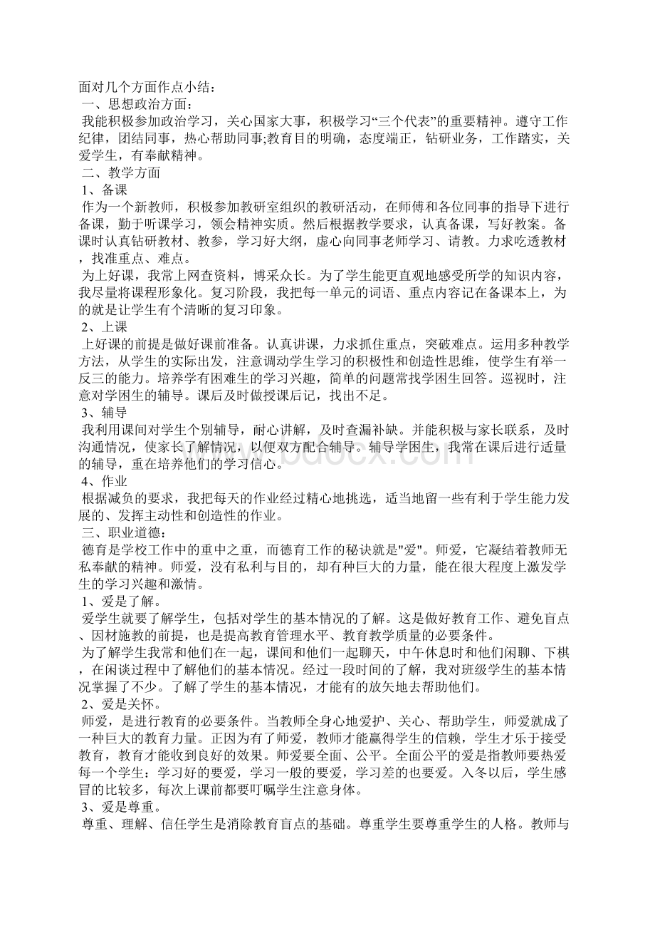 法治教育骨干教师培训研修总结5篇.docx_第2页