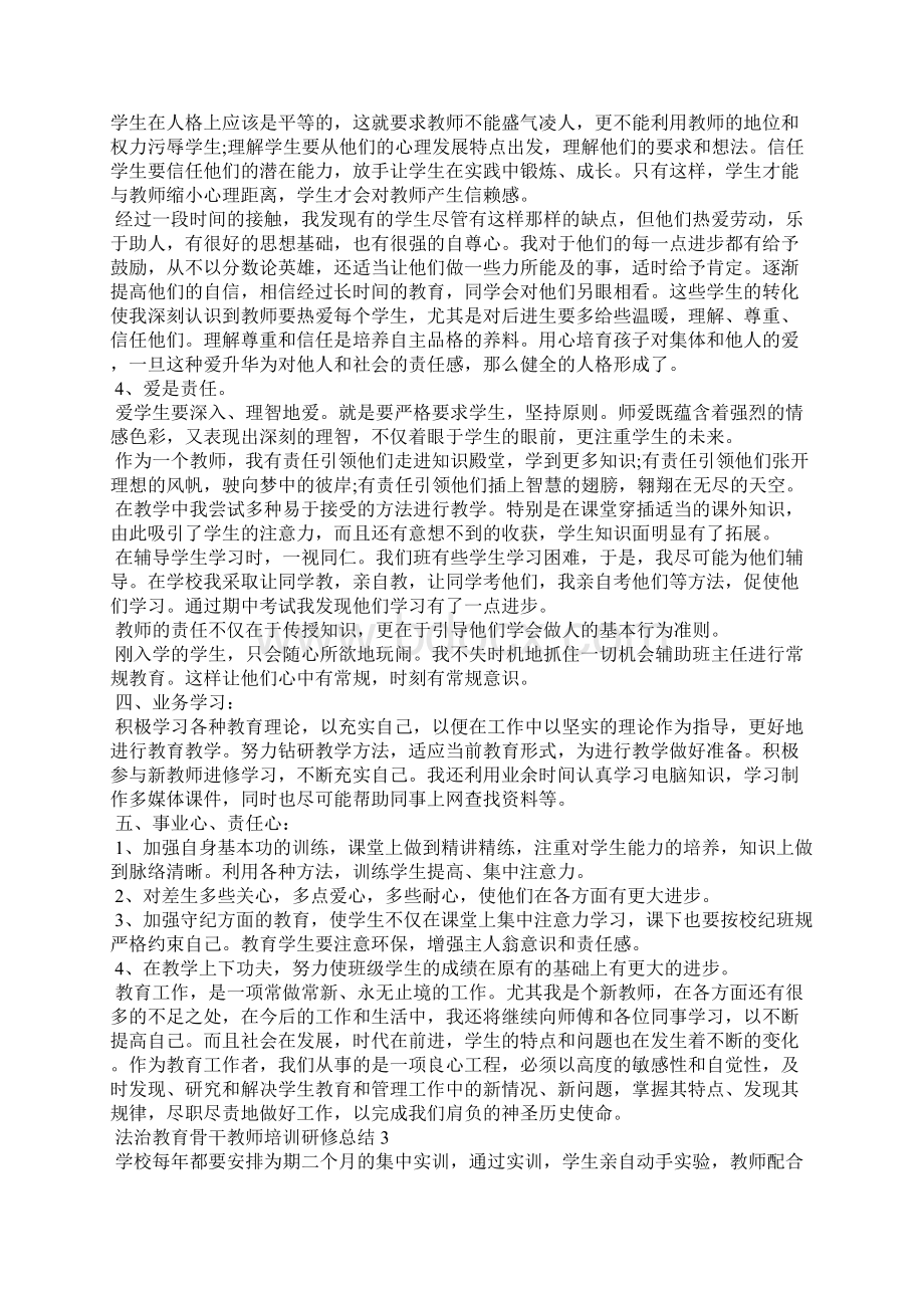 法治教育骨干教师培训研修总结5篇.docx_第3页