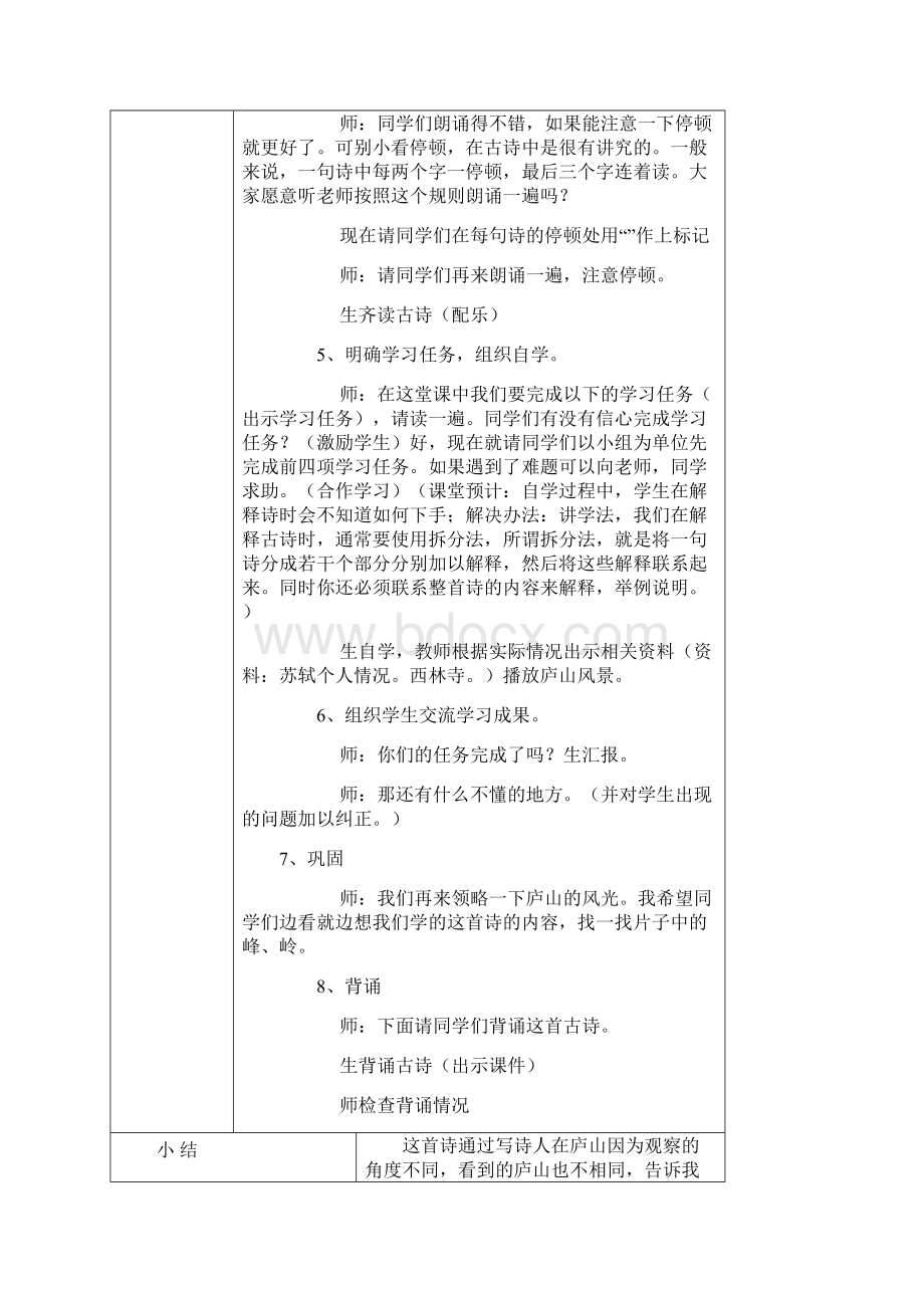 精品小学四年级上册语文第二单元教案1Word文件下载.docx_第2页