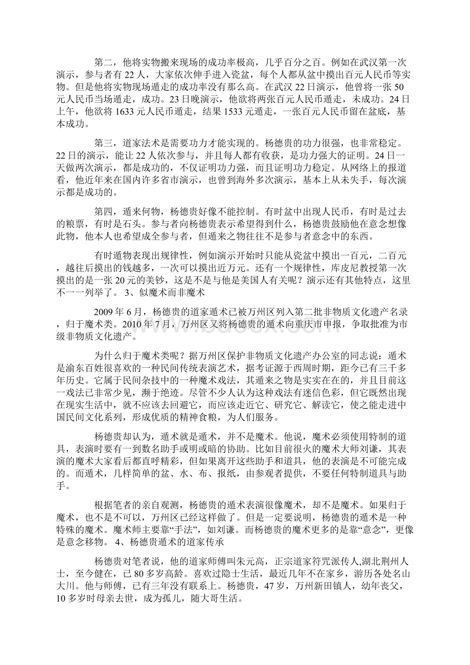 杨德贵的道家遁术初探宫哲兵教授.docx_第2页