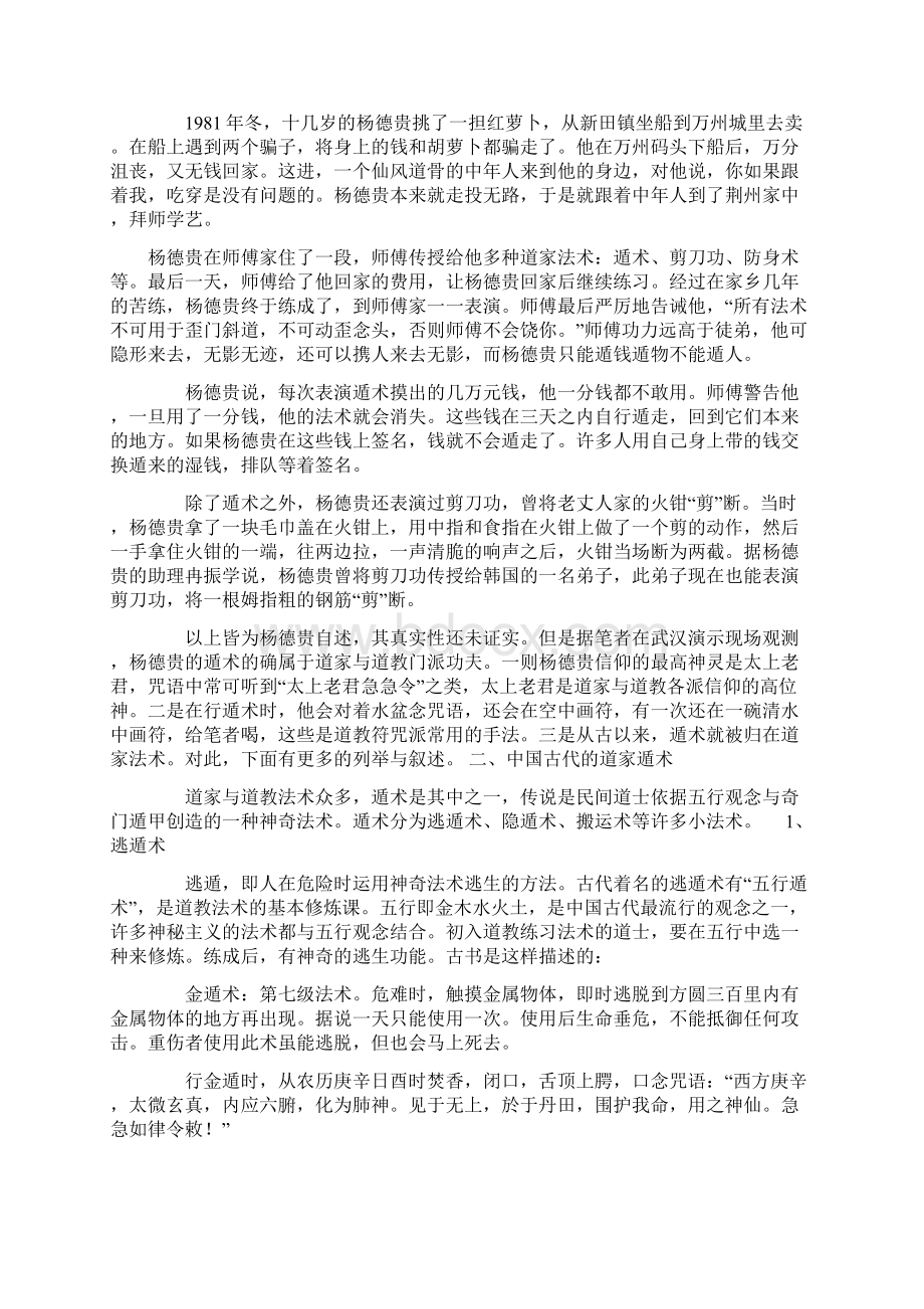 杨德贵的道家遁术初探宫哲兵教授.docx_第3页