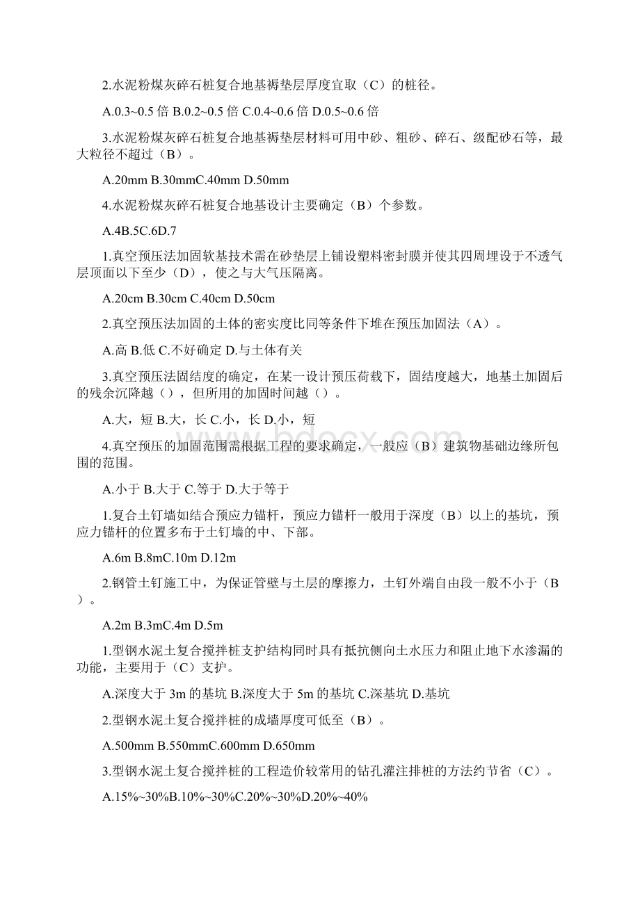 云南省二级建造师继续教育课后习题Word文档下载推荐.docx_第2页