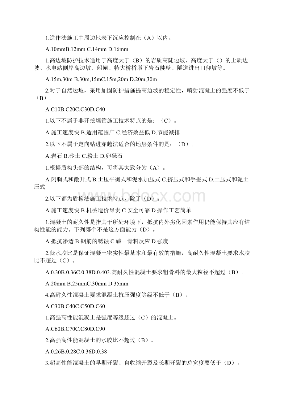 云南省二级建造师继续教育课后习题Word文档下载推荐.docx_第3页