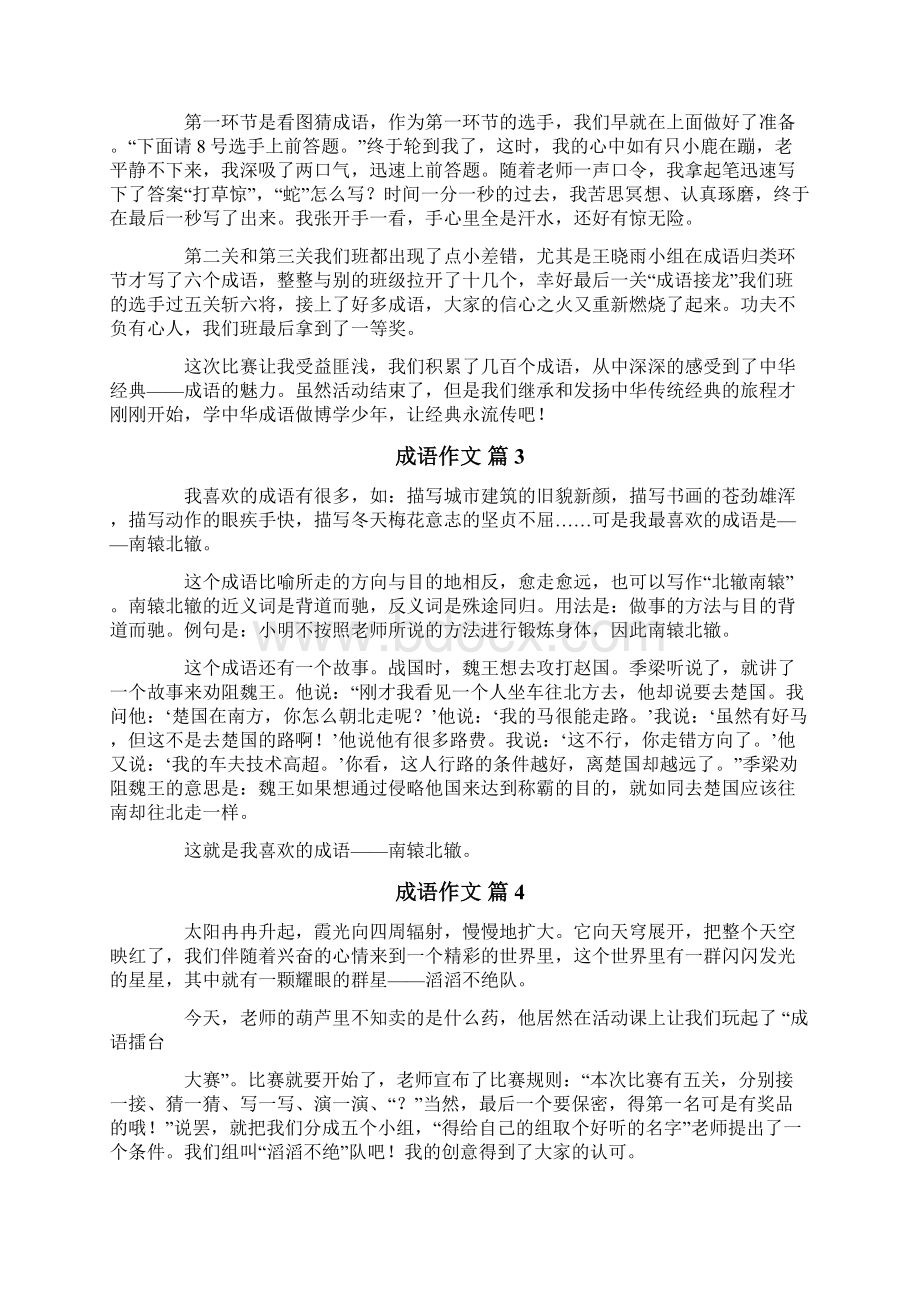 成语作文九篇.docx_第2页