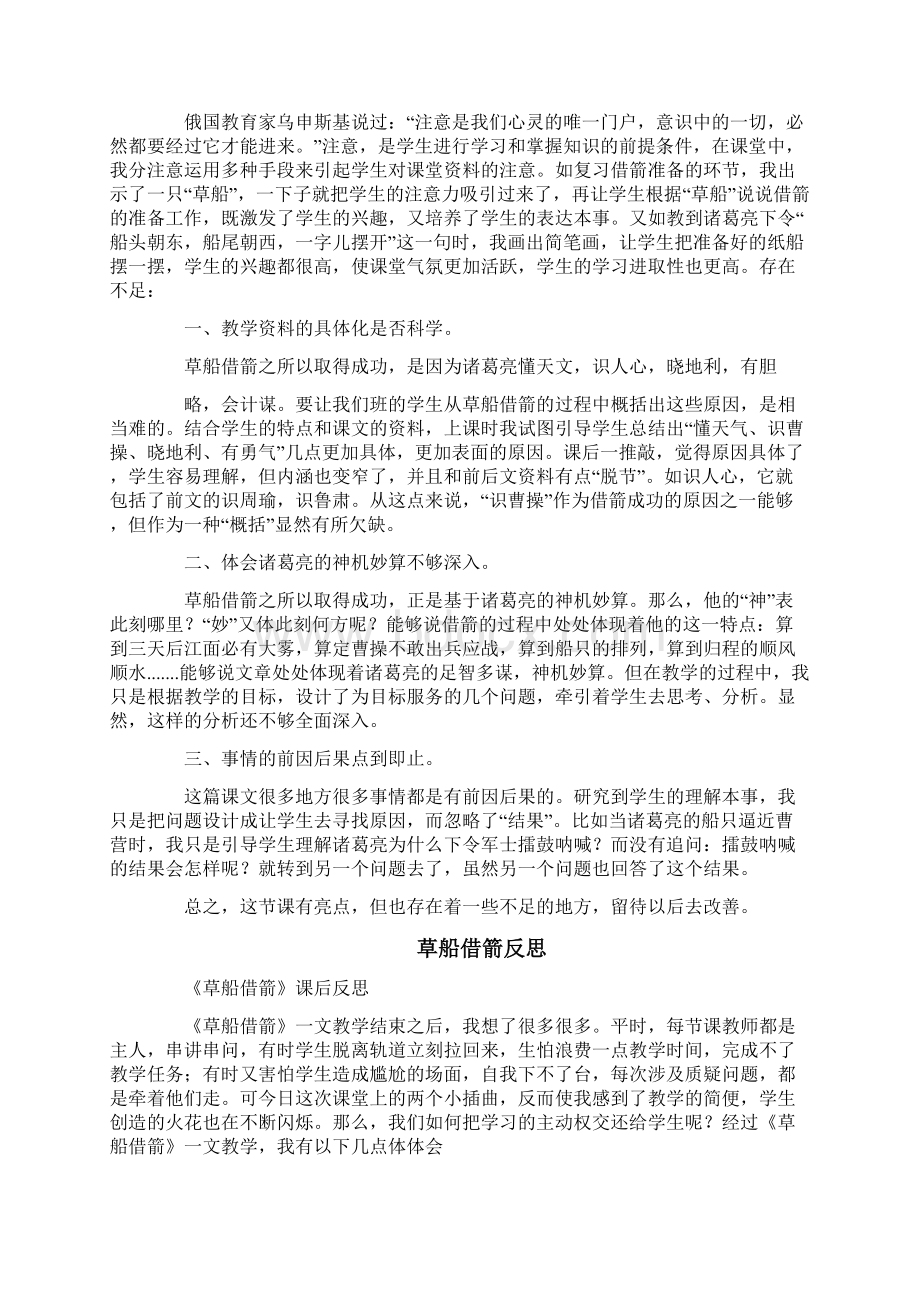 草船借箭教学反思5篇.docx_第2页