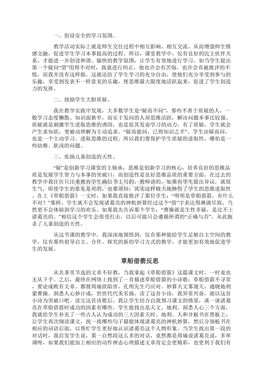 草船借箭教学反思5篇.docx_第3页