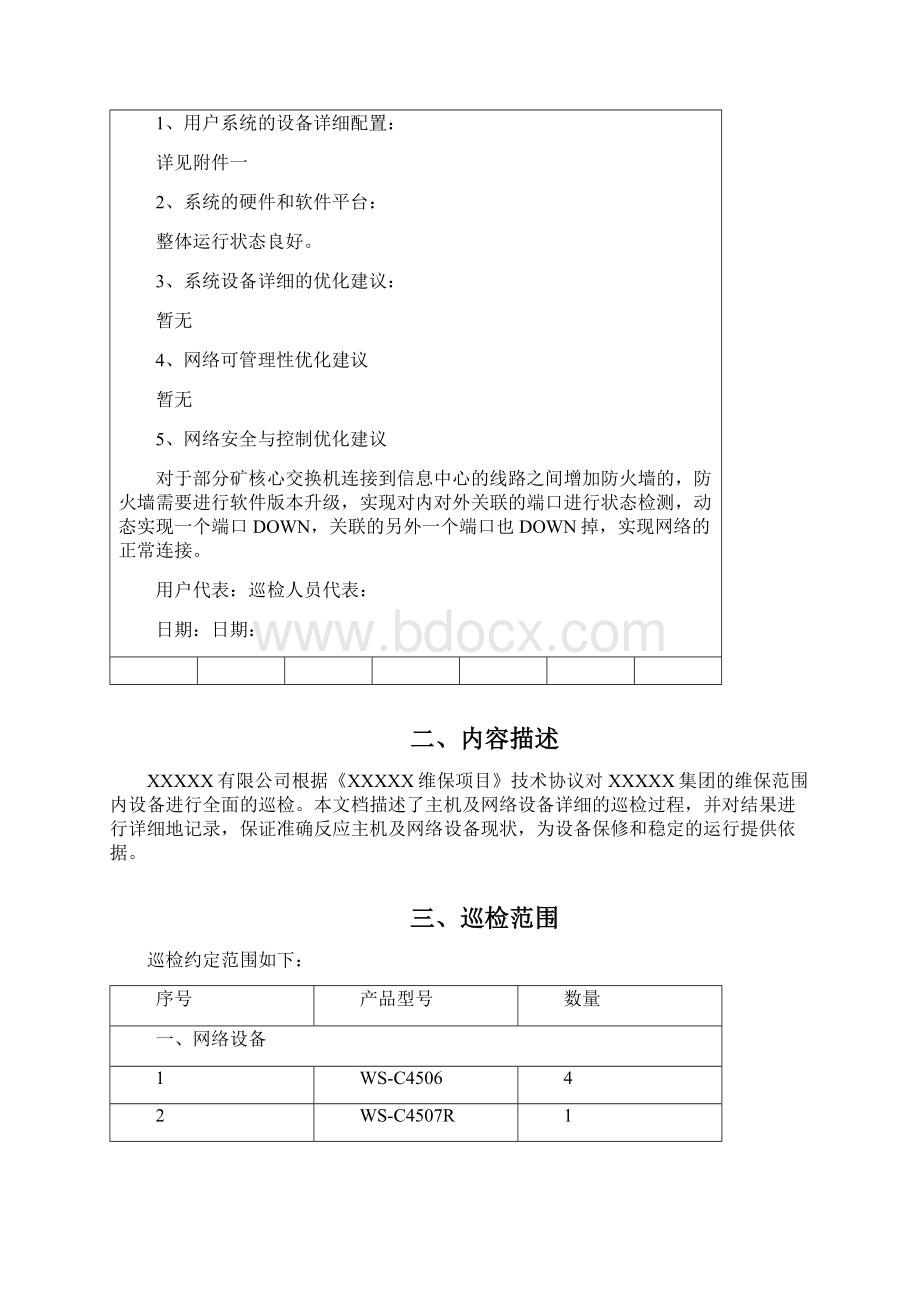 维保项目网络主机存储等巡检报告.docx_第2页