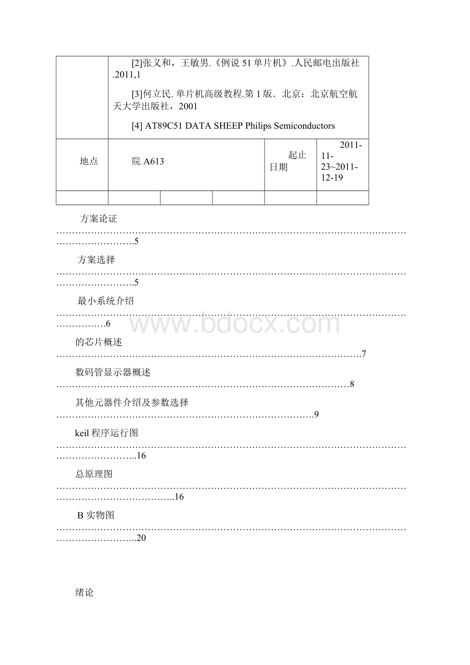 60秒定时器.docx_第3页