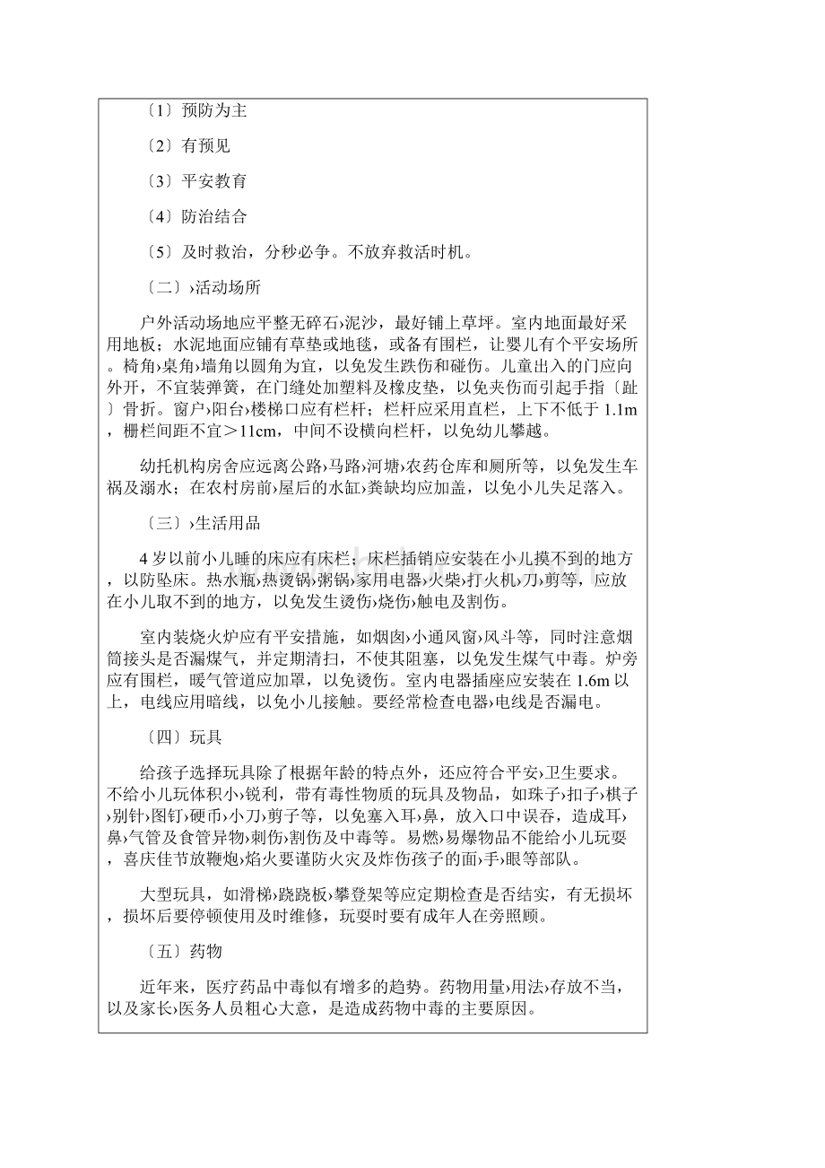 幼儿园卫生防疫健康教育培训记录Word文档下载推荐.docx_第3页