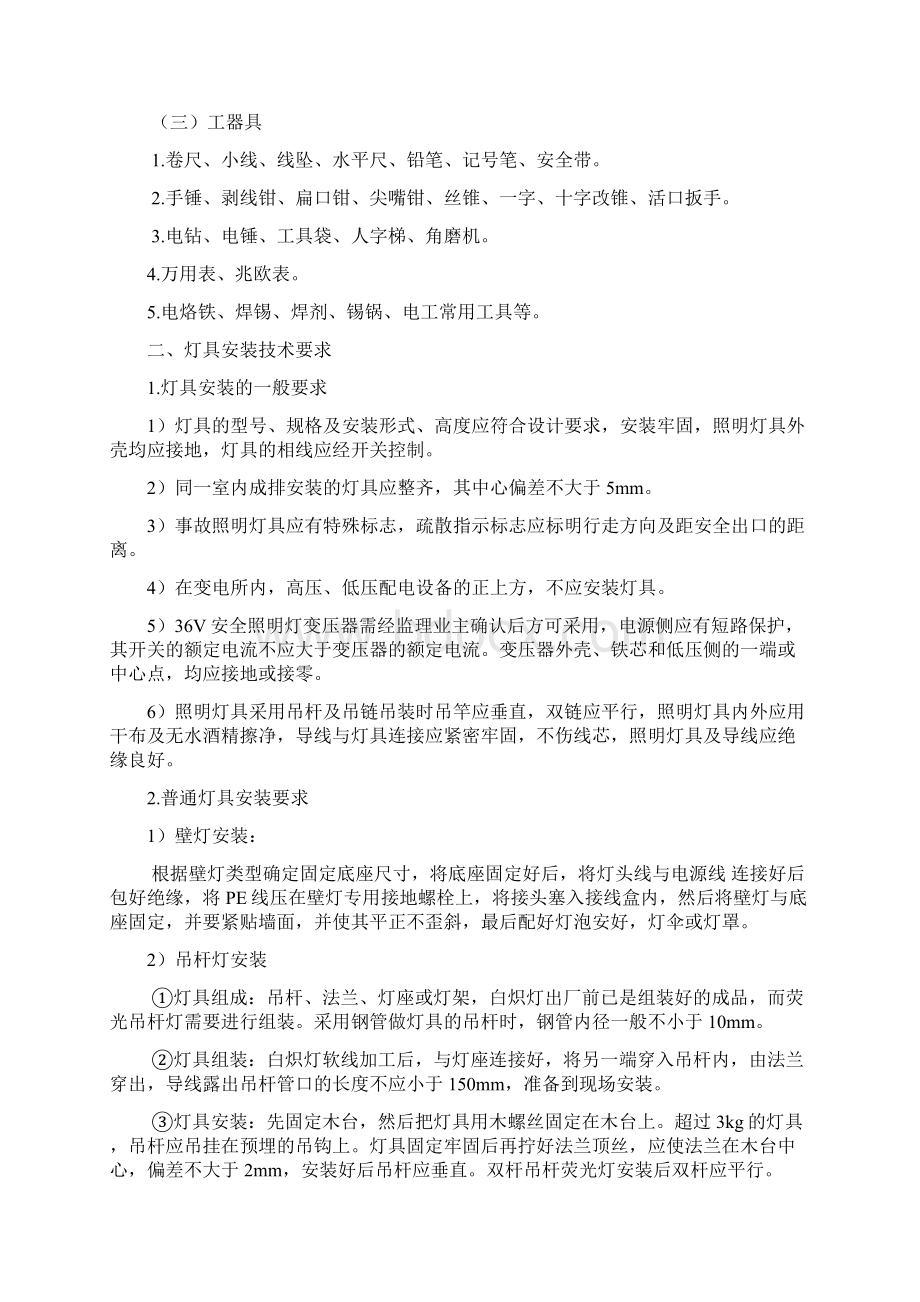 灯具安装技术交底.docx_第2页