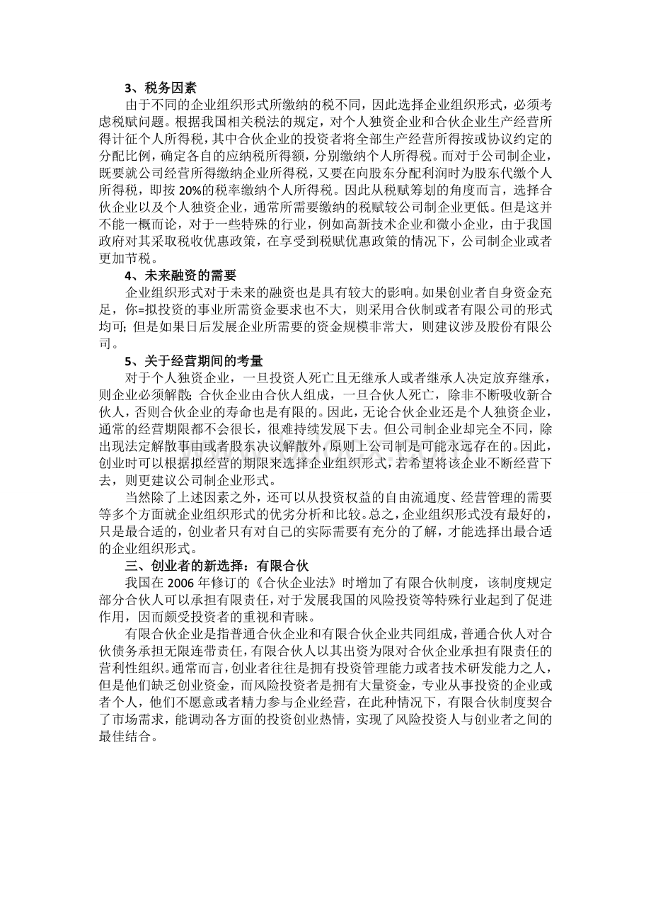 实务中应如何选择合适的企业组织形式？.doc_第2页