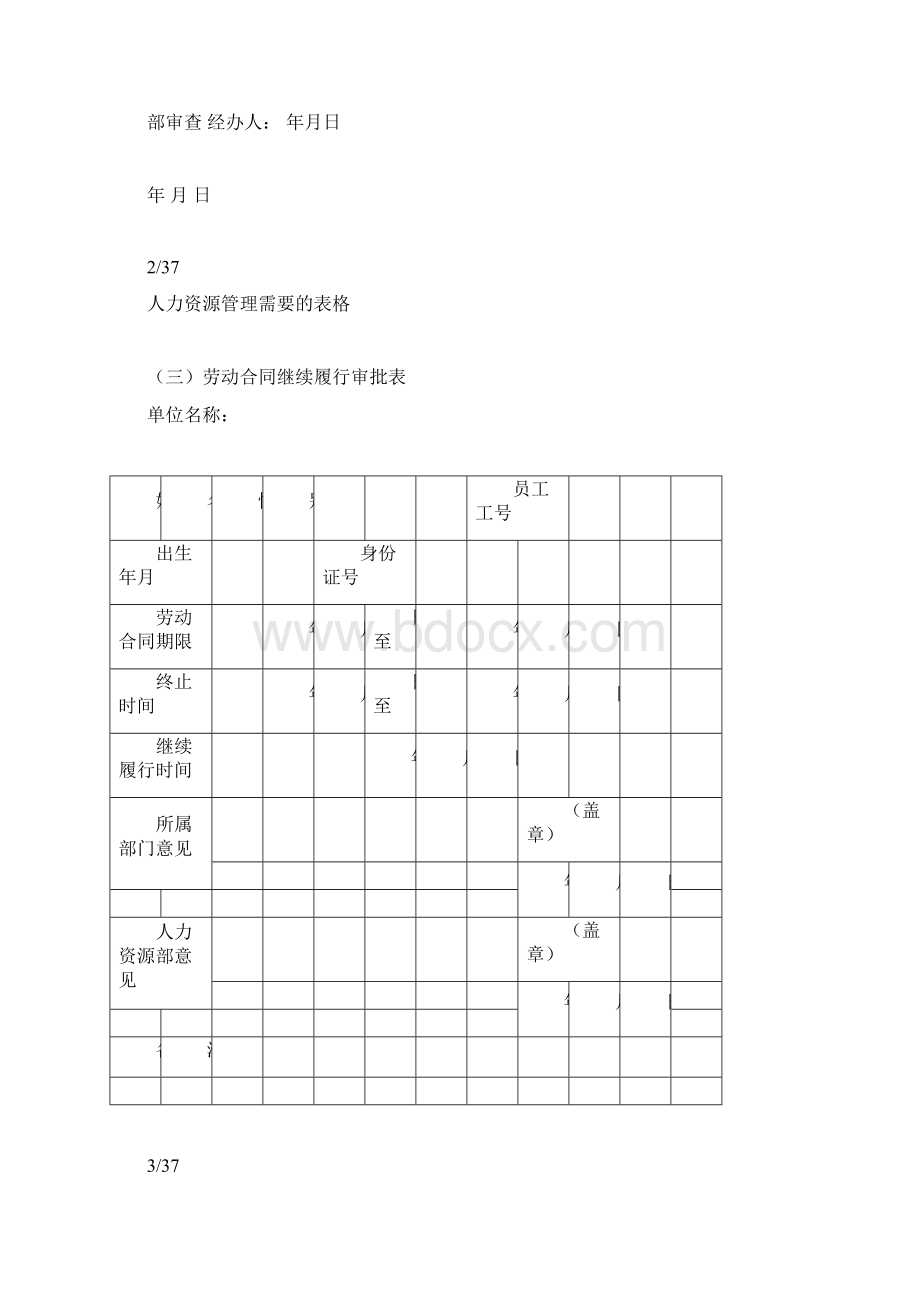 人力资源管理需要的表格.docx_第3页