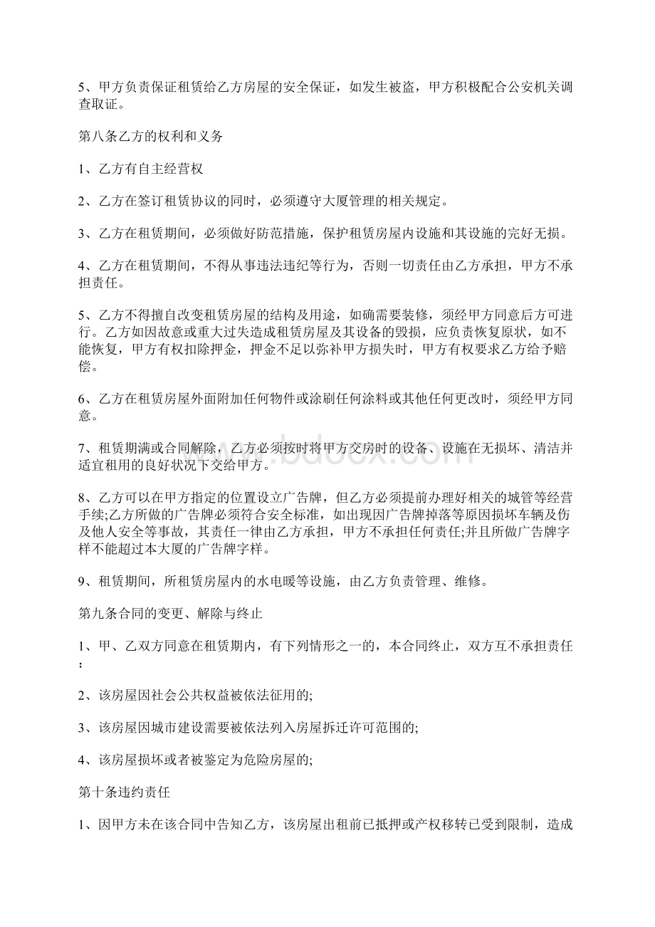 北京市房屋租赁合同范本个人版docx.docx_第3页