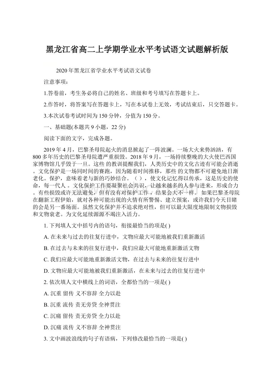 黑龙江省高二上学期学业水平考试语文试题解析版.docx