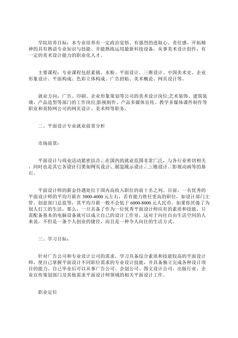 大学职业生涯规划范文大学生涯规划范文1000字.docx_第3页