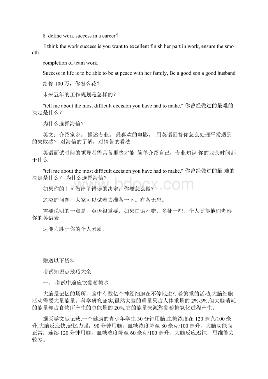 海信英语面试资料docWord格式文档下载.docx_第3页