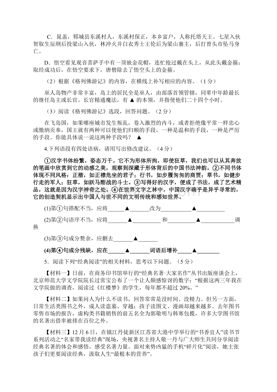 九年级上学期期末考试语文试题 IIIWord格式.docx_第2页