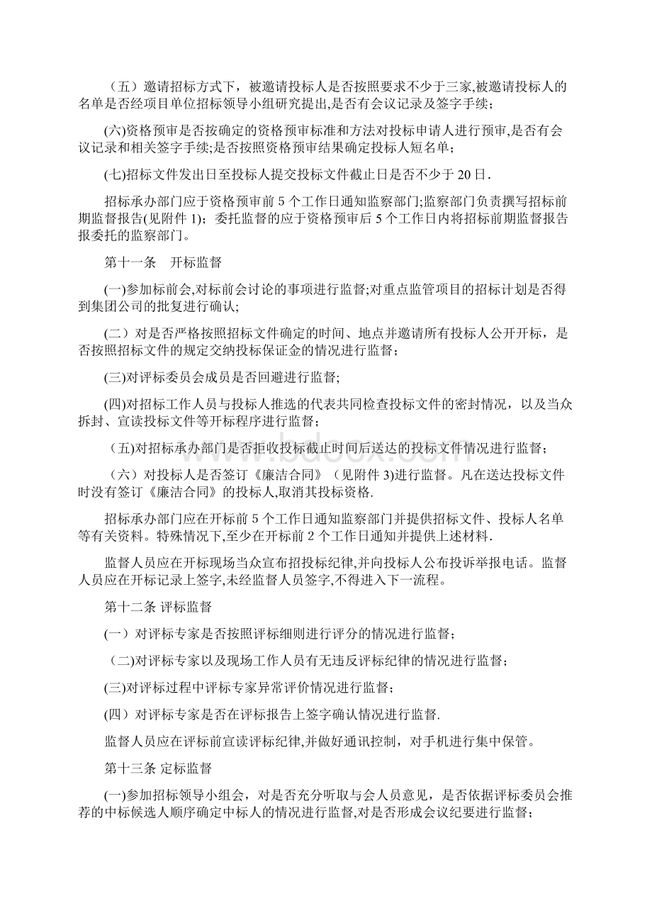 招投标管理办法监督.docx_第3页