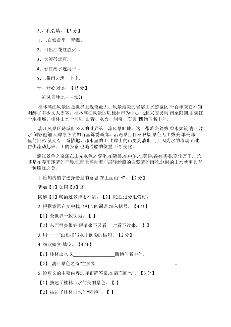 四年级语文下册单元调研考查试题四年级语文试题 I.docx_第3页