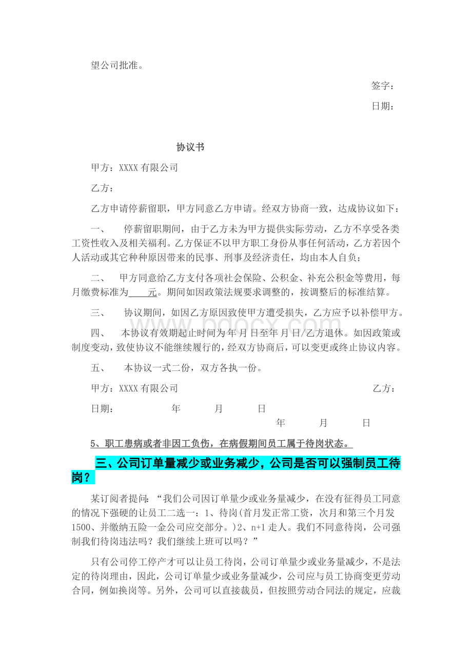 公司安排员工待岗是否合法？.doc_第2页