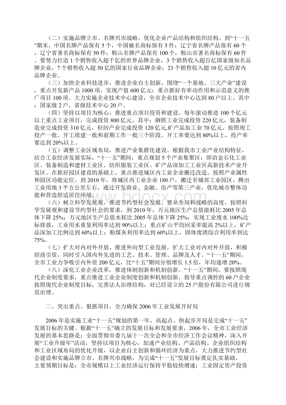 关于贯彻落实市委九届十一次全会暨全市经济工作会议精神情况的汇报.docx_第2页