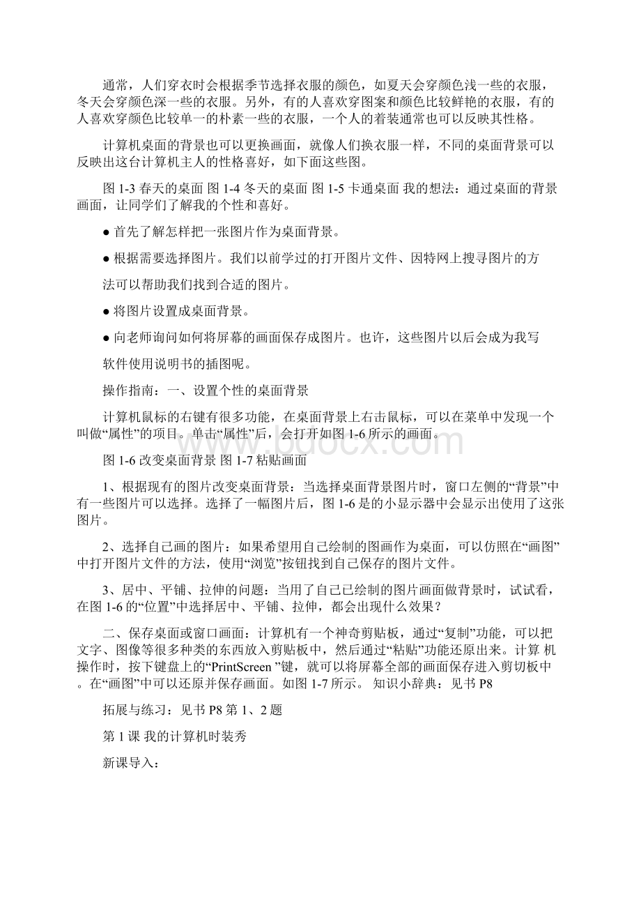 北师大版信息技术四年级下册教案文档格式.docx_第2页