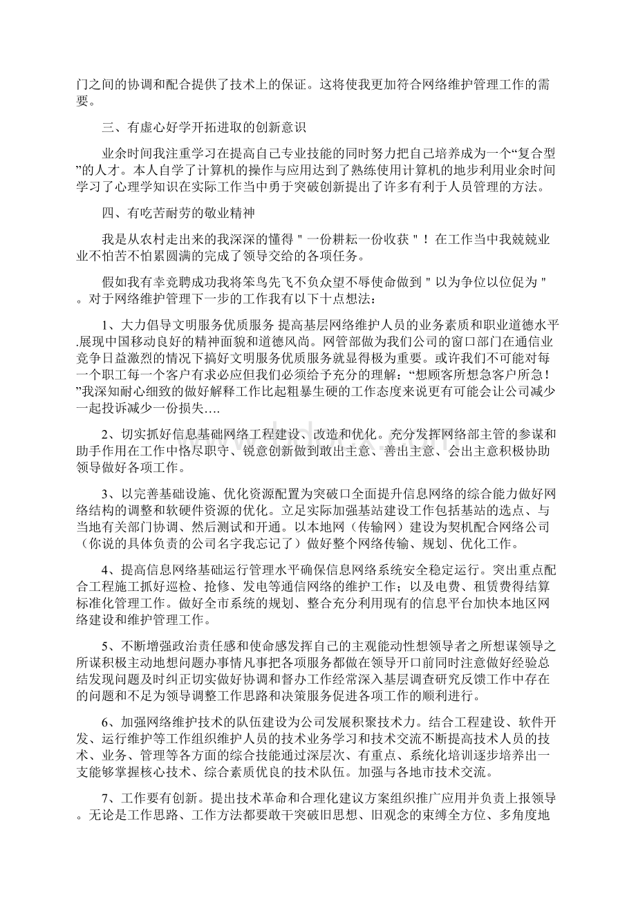 企业员工岗位竞聘演讲稿.docx_第2页