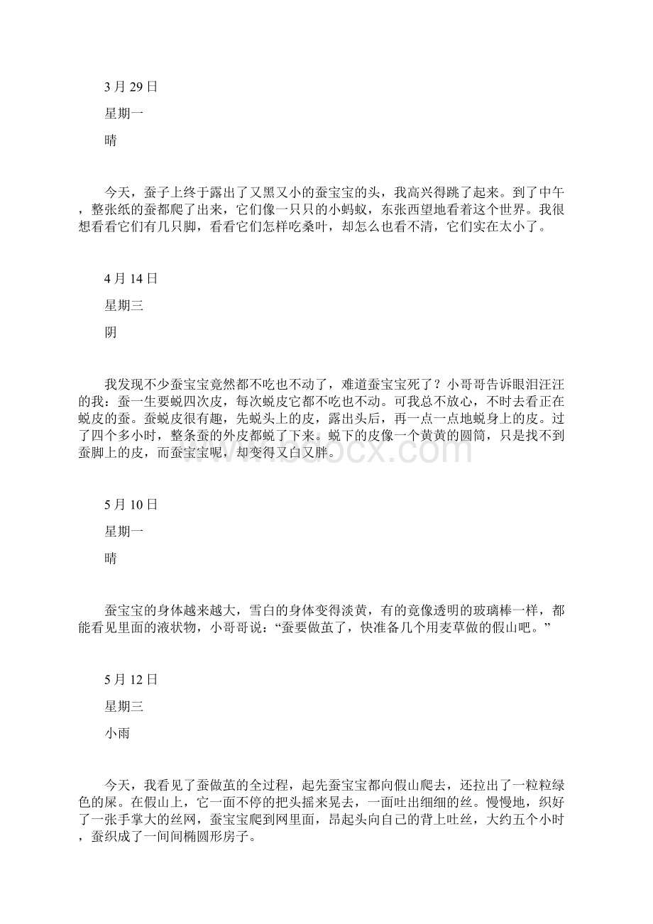 我的观察日记日记大全doc.docx_第2页