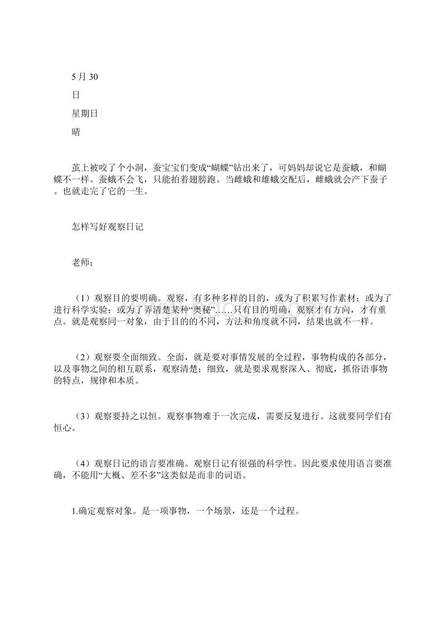 我的观察日记日记大全doc.docx_第3页