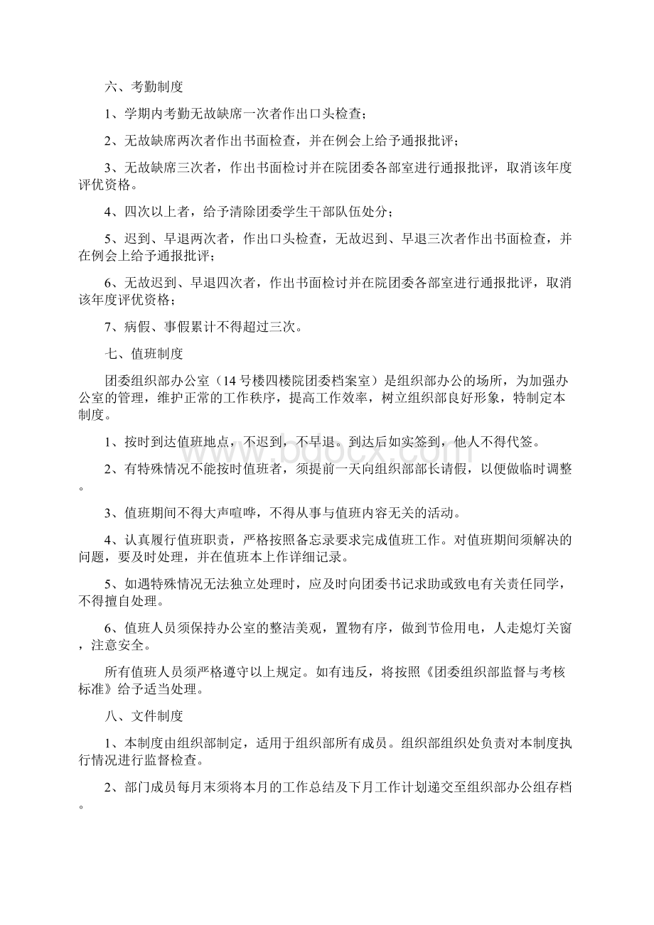 团委组织部工作职责Word格式.docx_第3页