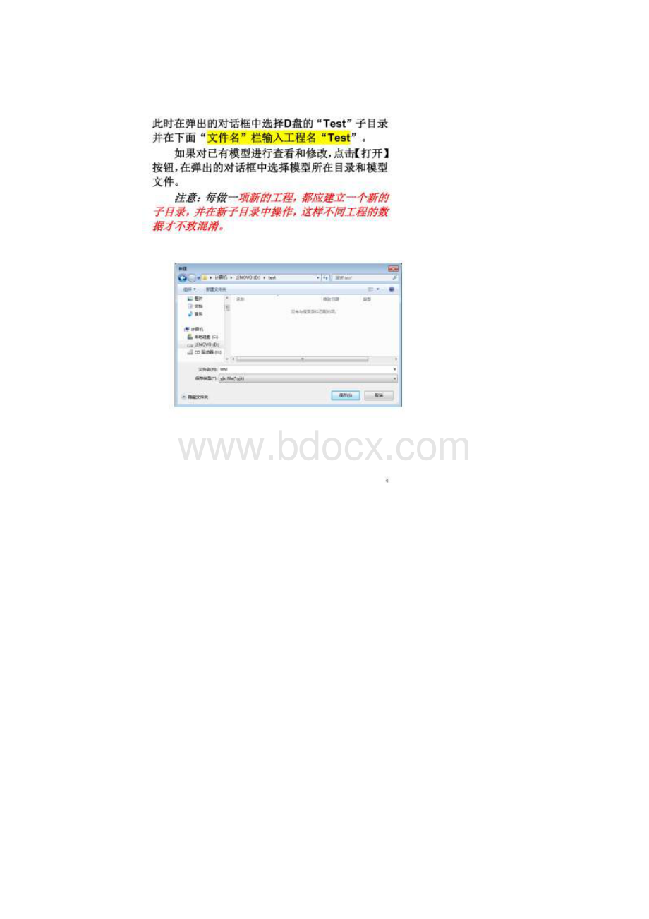 YJK操作入门Word文档下载推荐.docx_第3页