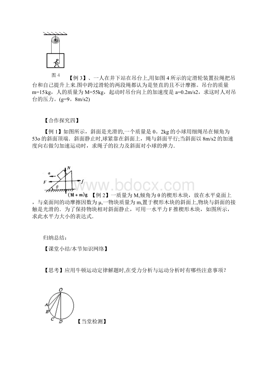 高中物理 第四章 牛顿运动定律习题课二导学案 新人教版必修1最新整理.docx_第3页